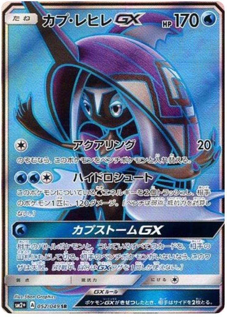 tapu fini pokemon card value Pokemon - Tapu Fini GX - 133/147