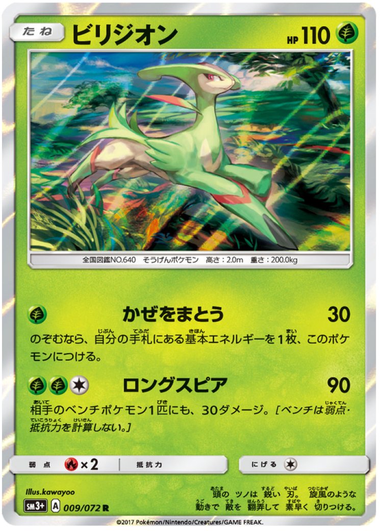 virizion pokemon card price Virizion Card Prices & Value 2026