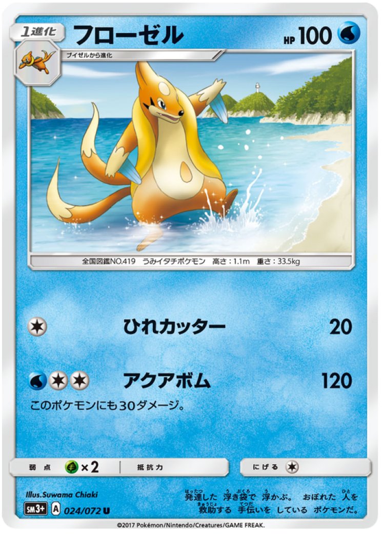 floatzel pokemon card value Trading Game Sun Moon Ultra Prism Single Card Uncommon 36 this Pokmon cant attack. Floatzel Card Prices & Value