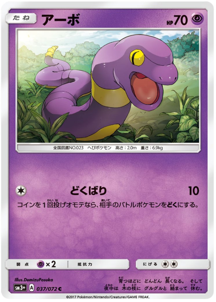 1995 ekans pokemon card value 64/100 - ex Sandstorm If heads Ekans | XY | TCG