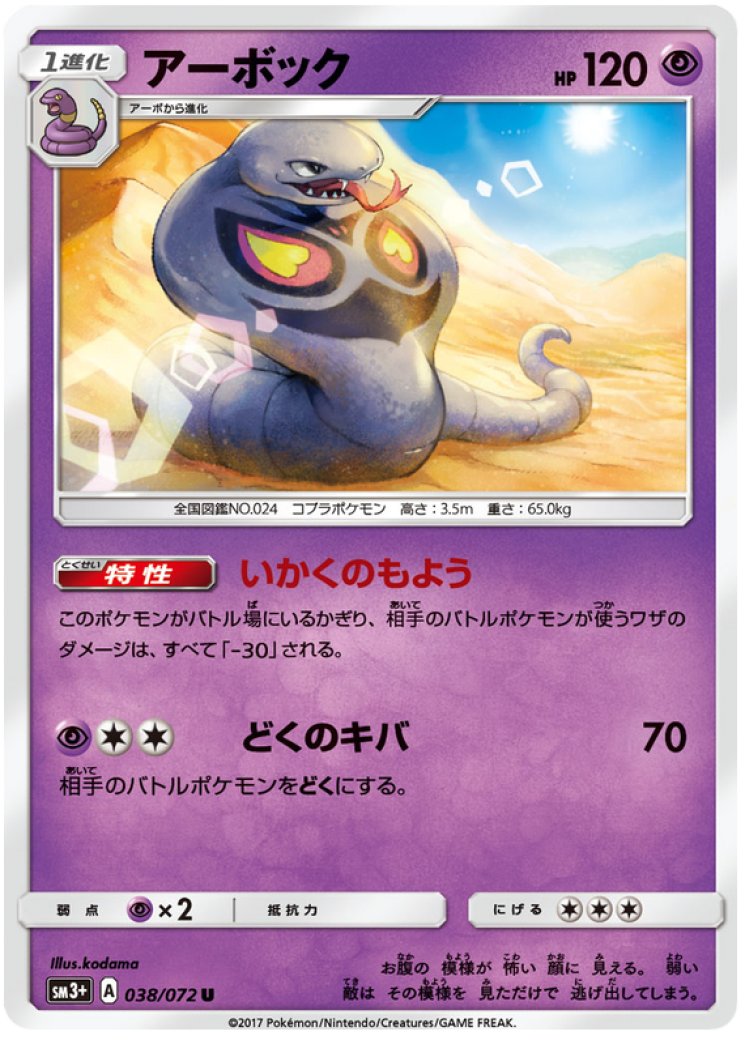 arbok pokemon card price 2003 EX: Sandstorm #029/100 Reverse Holo Guide Darkness Grass Swallow Up (10+) Before doing damage Arbok 33/106 Pokmon card from