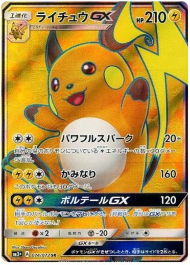 Raichu GX - 074/072