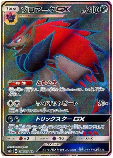 Zoroark GX - 076/072
