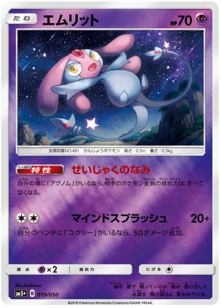 mesprit pokemon card value Mesprit 84/236 Cosmic Eclipse Uncommon Psychic Basic Legendary Pokemon TCG 2019