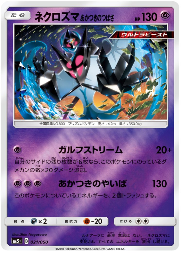 Necrozma - Pokemon Card Prices & Trends Necrozma - Pokemon Card Prices & Trends