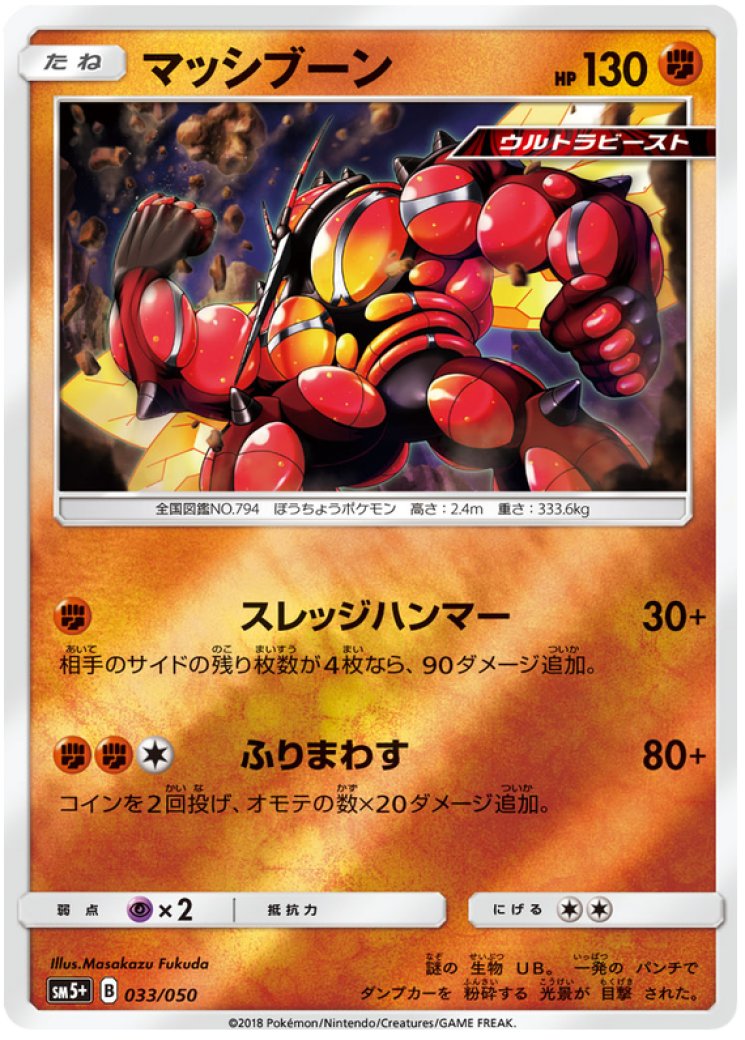 buzzwole gx pokemon card value 104/111 Crimson Invasion Full Art Ultra Rare GX (40) This attack does 40 damage for each of your remaining Prize cards Pheromosa Buzzwole GX 191/214 Pokmon