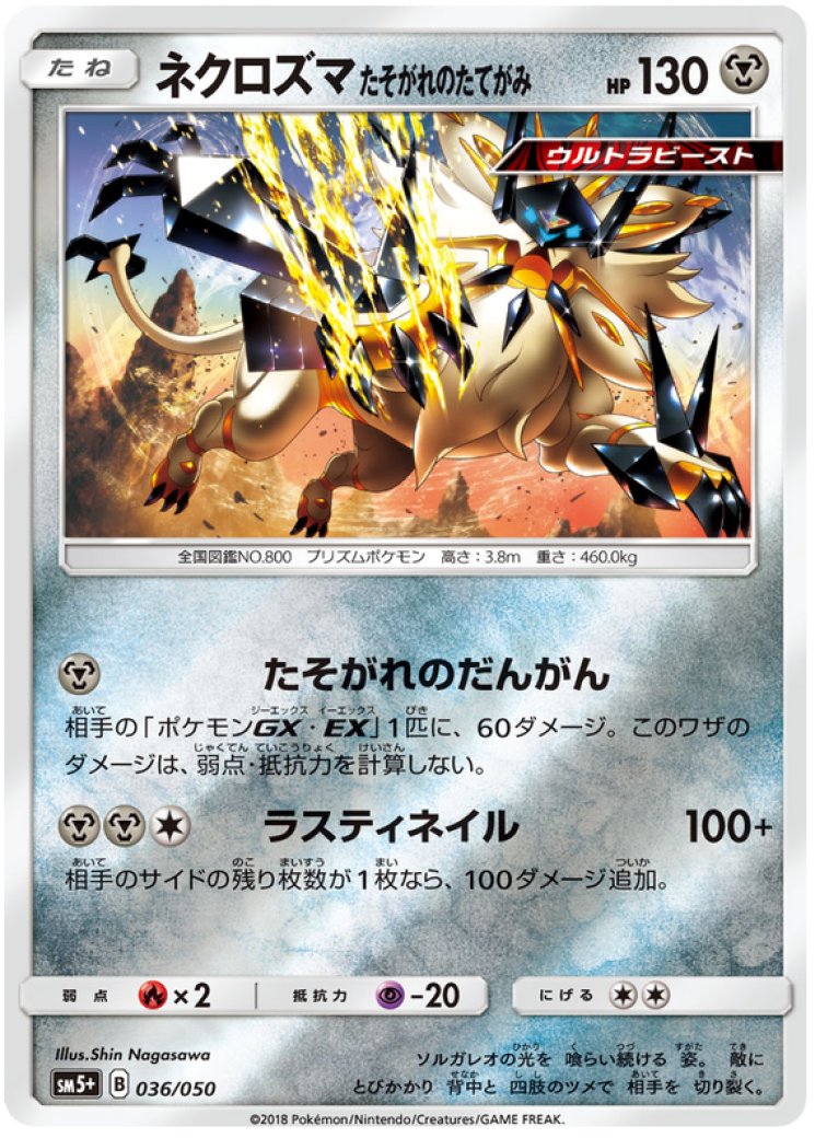 necrozma gx pokemon card value Pokemon Card ULTRA RARE Pack! main image 0