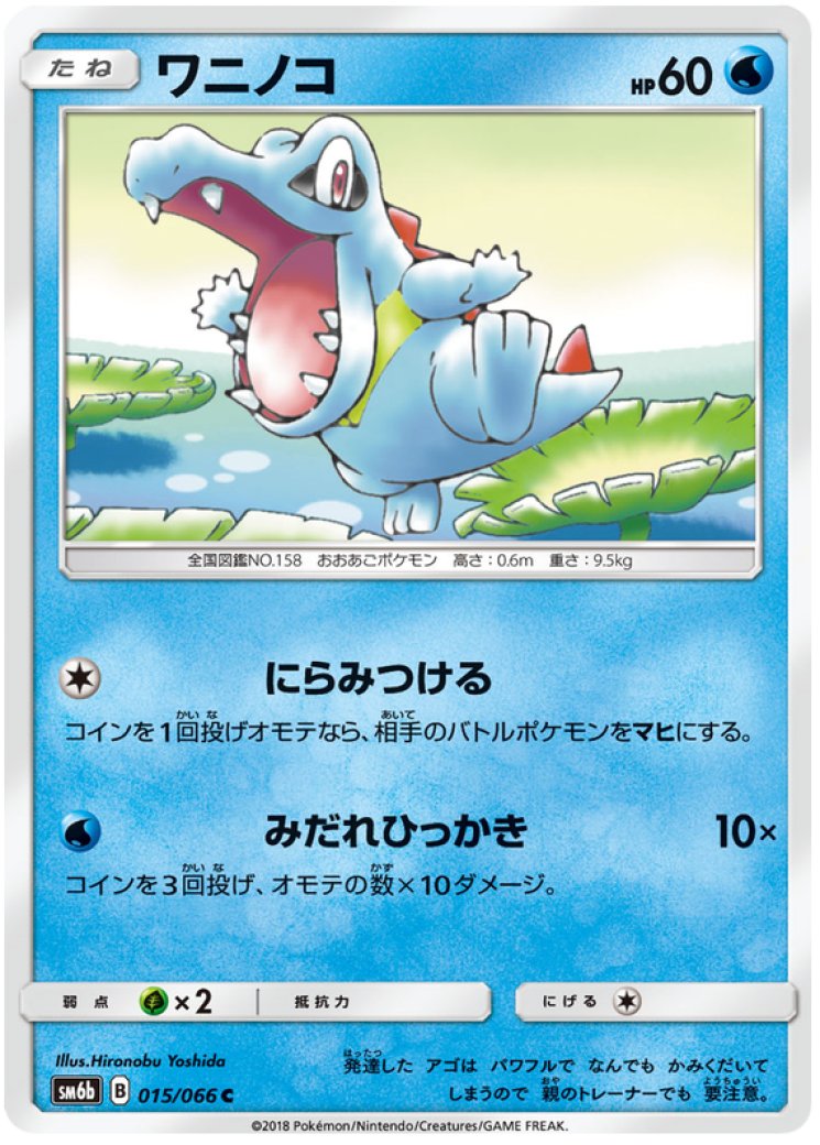 totodile pokemon card value Pokemon TCG Totodile 134/165 Expedition NM – True Believers Gaming and  Collectibles