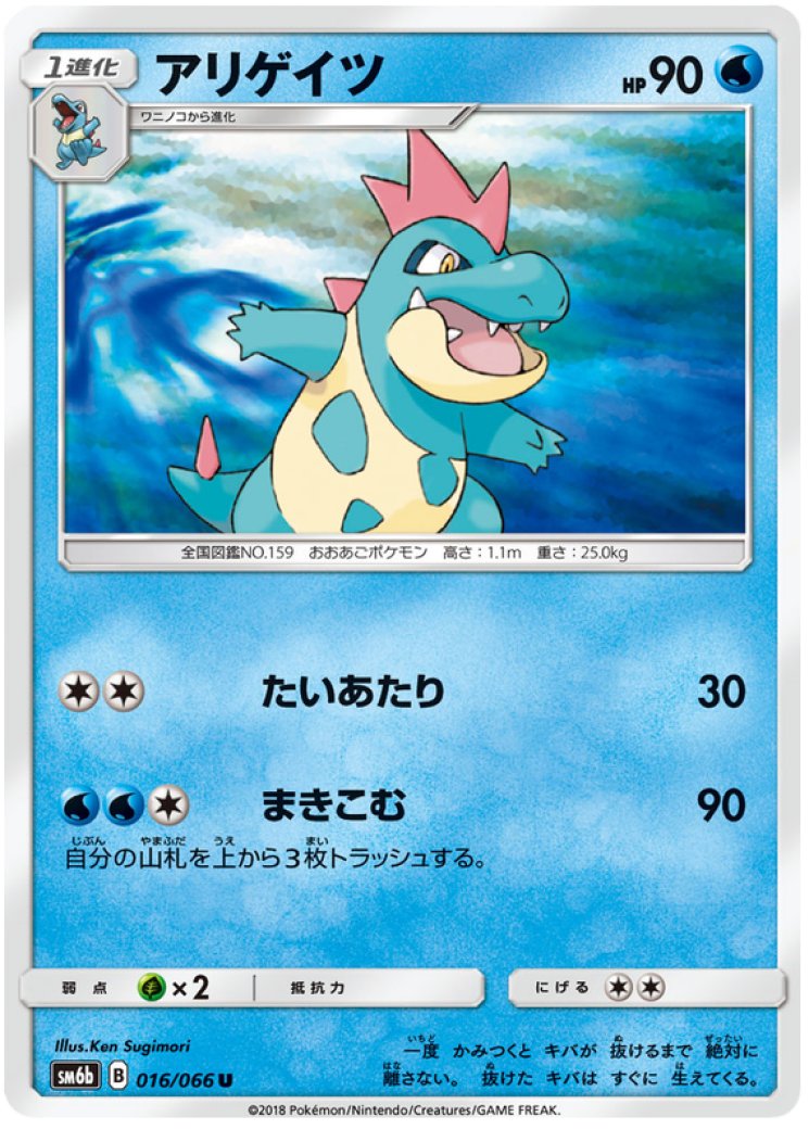 croconaw pokemon card value Croconaw (16/119) - XY Phantom Forces