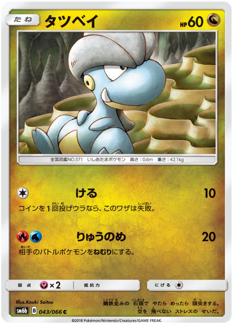 shiny bagon pokemon card Bagon Card Prices & Value 2026