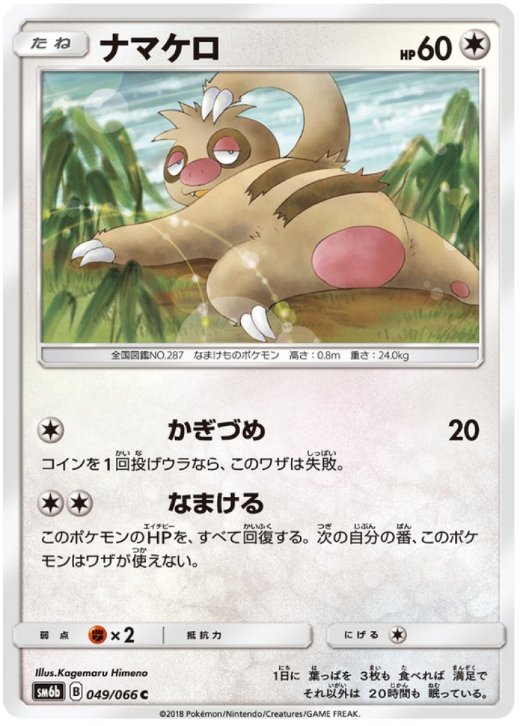 slakoth pokemon card full art Platinum this Pokemon cant retreat Slakoth Card Prices & Value