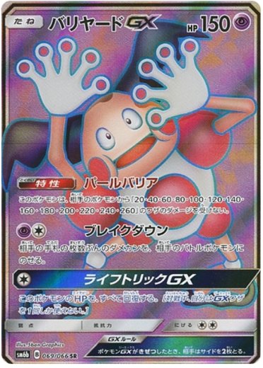 Mr. Mime GX - 069/066