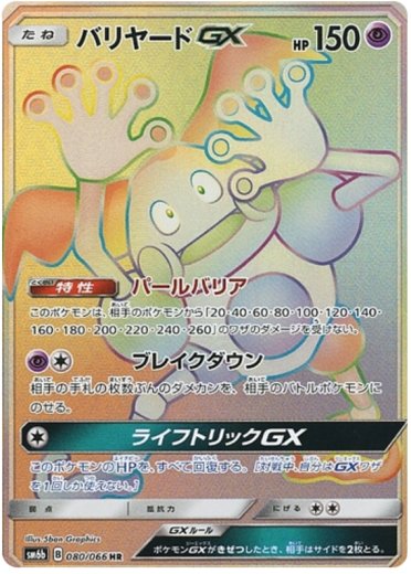 Mr. Mime GX - 080/066