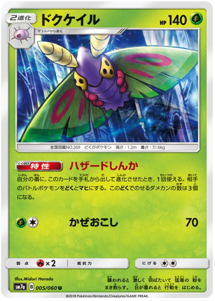 dustox pokemon card value Dustox Diamond & Pearl Price & Value | Pokmon