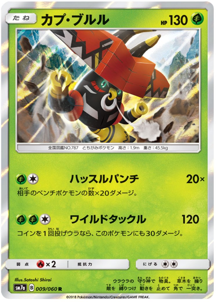 tapu bulu pokemon card value Tapu Bulu AR 065/064 Night Wanderer sv6a Pokemon Card Japanese Scarlet Violet NM