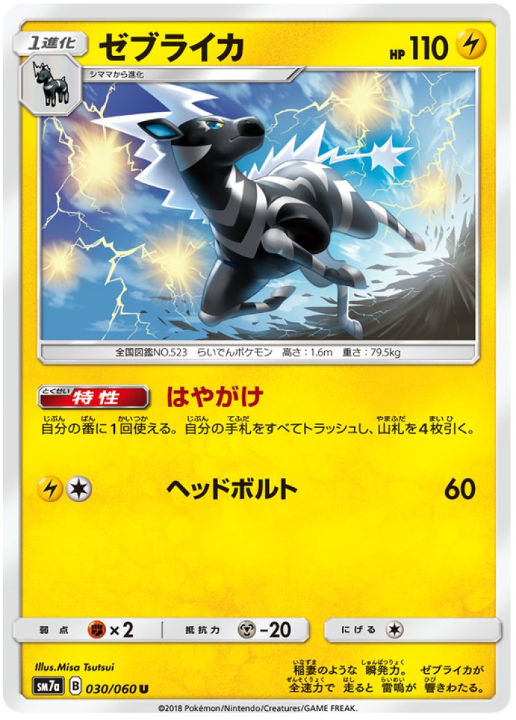 zebstrika pokemon card value rapid strike Amazon.com: Pokemon - Zebstrika (49/122)