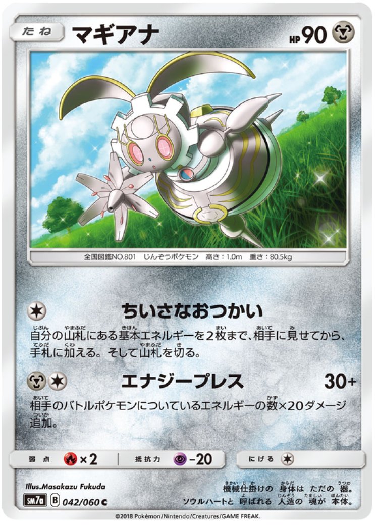 no rarity pokemon cards Pokemon - MAGEARNA EX XY175 HALF ART PRIME HOLO - BLACK STAR PROMO main image 0