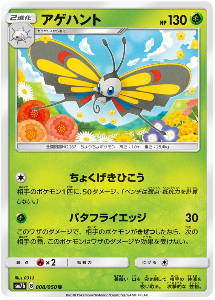 beautifly pokemon card value Beautifly Card Prices & Value 2026
