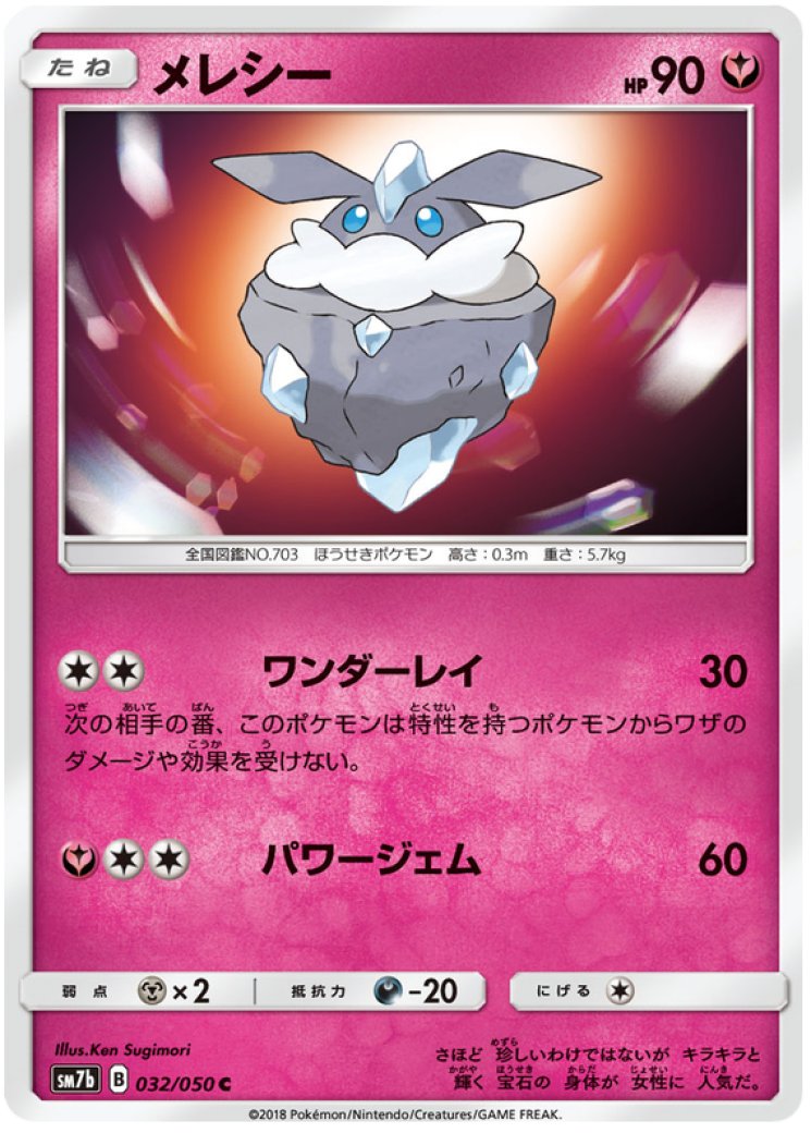 carbink pokemon card value Carbink - 117/217 - ME: Ascended Heroes