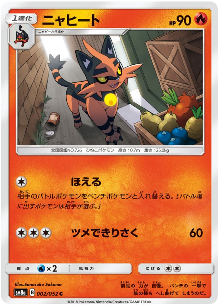 torracat pokemon card value (Cosmos Holo) (25) [League & Championship Cards]  Plug Evolves from Litten Type Torracat | Pokmon Cards and