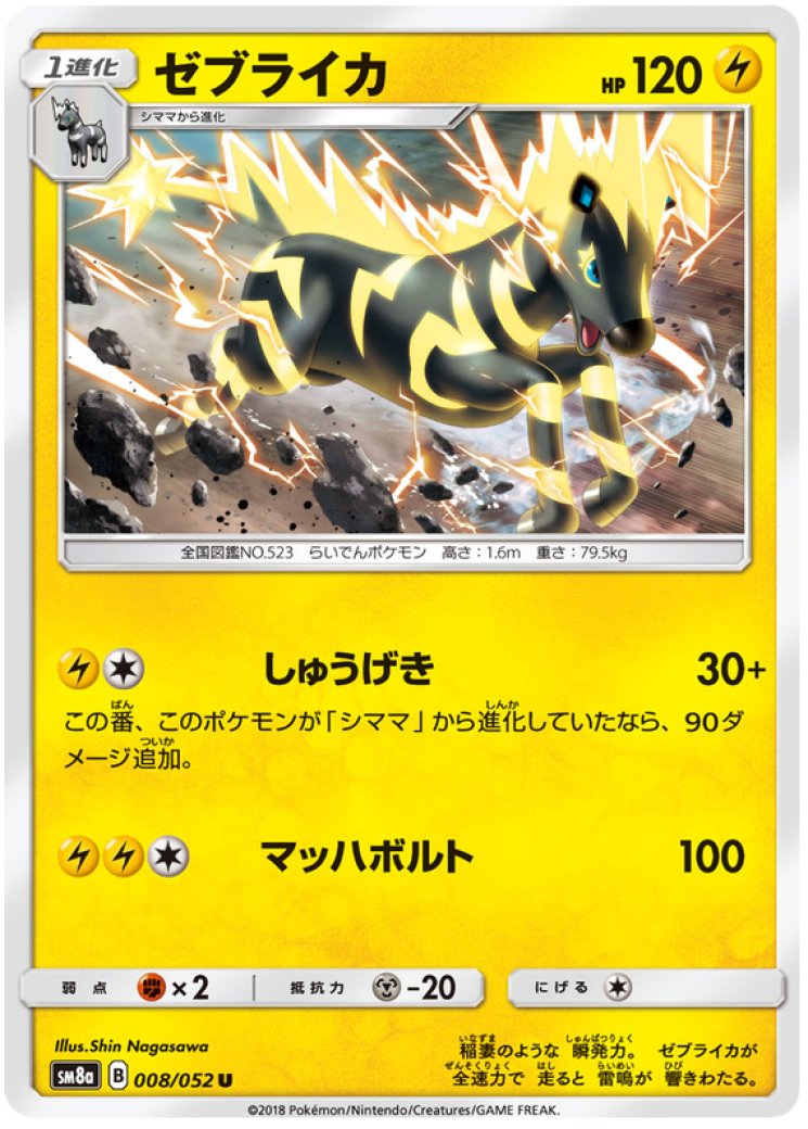 zebstrika pokemon card price Zebstrika - 063/182 - Paradox Rift main image 0