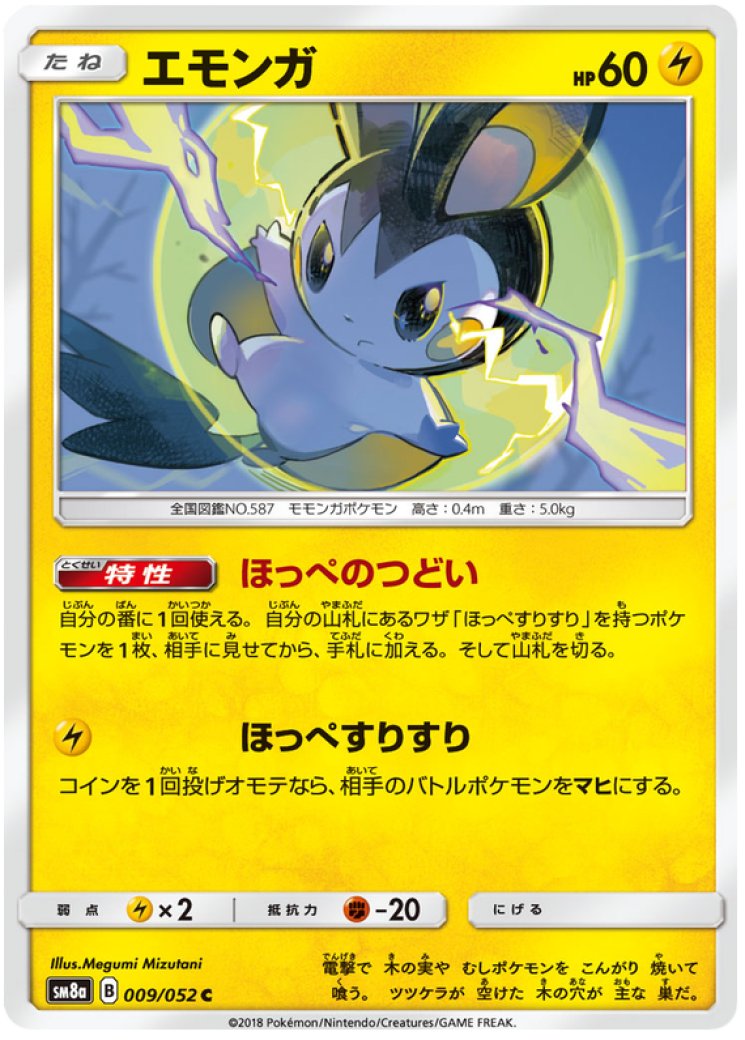 Emolga - Pokemon Card Prices & Trends