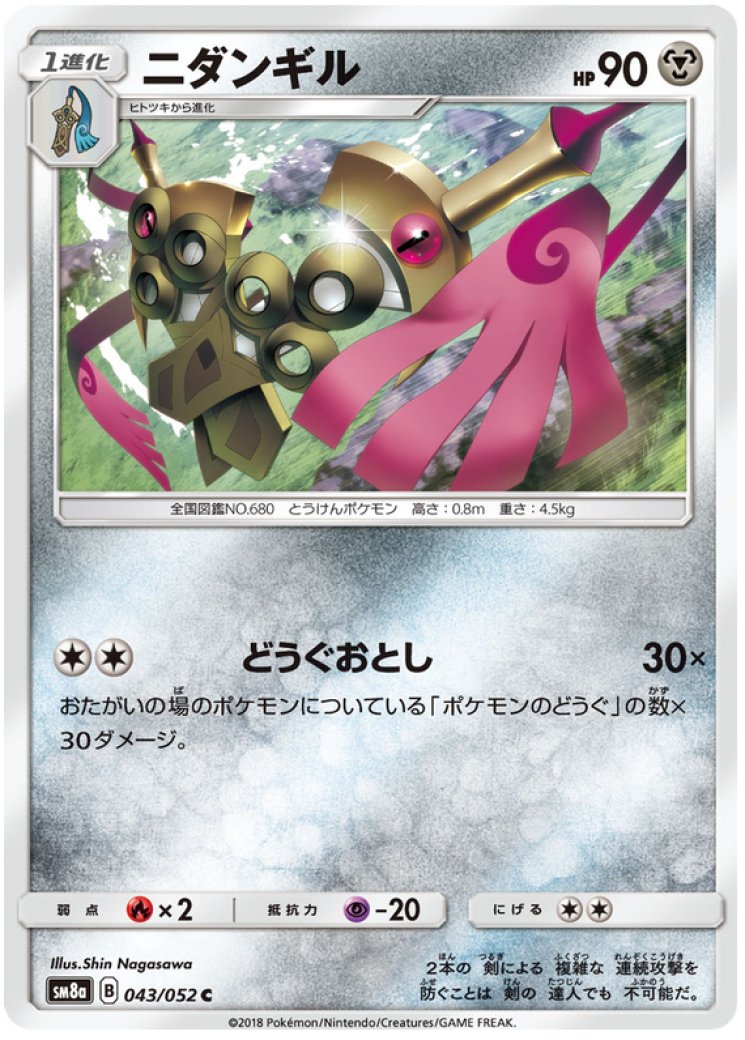 Doublade - Pokemon Card Prices & Trends