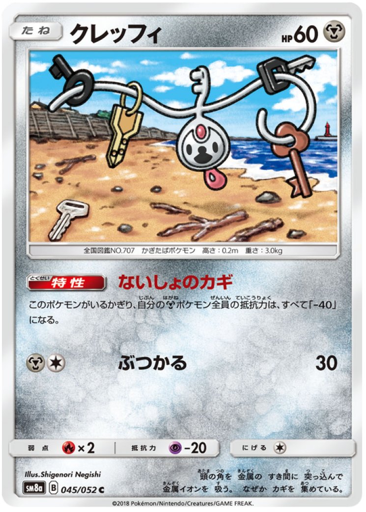 Klefki - Pokemon Card Prices & Trends Klefki - Pokemon Card Prices & Trends