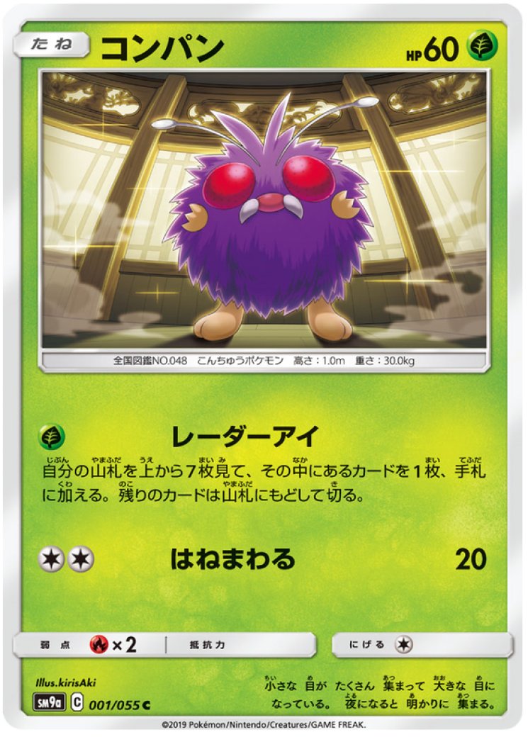 venonat pokemon card value 151 (Master Ball) 048 Common – Team Collectors If heads 1998 Pokemon Japanese Vending Series