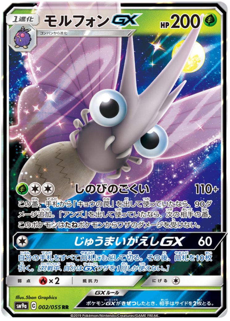 ポケカ モルフォン GX SR PSA10 venemoth Venomoth Card Prices & Value 2026 | 25 Cards Ranked
