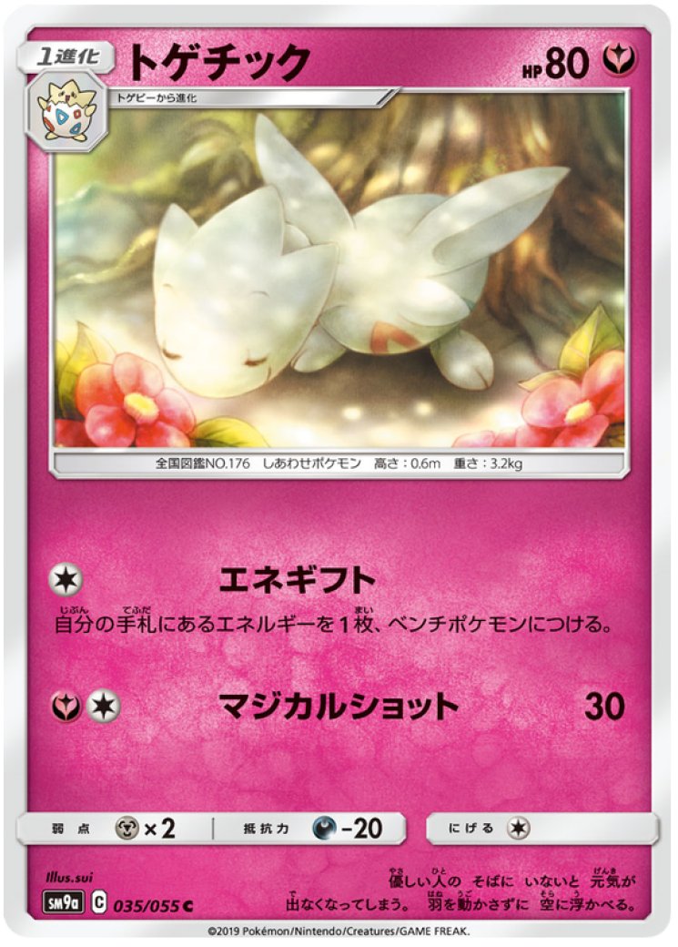 Togetic - Pokemon Card Prices & Trends