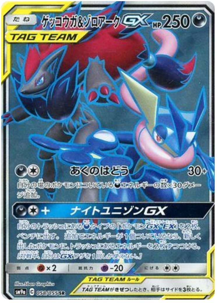 574429-greninja-zoroark-gx-
