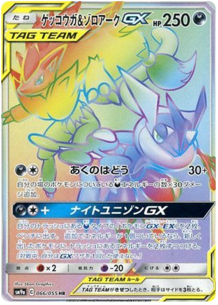 Greninja & Zoroark GX (200) (Full Art) 200/214 Price 2026