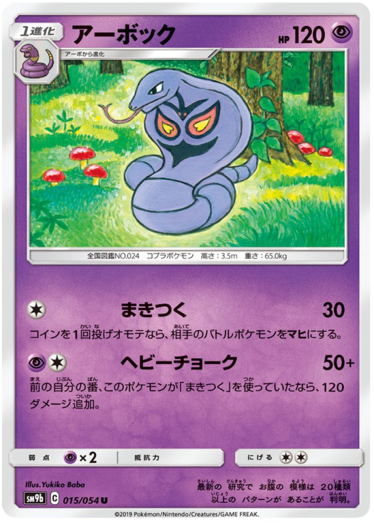 dark arbok pokemon card value Pokemon Card Dark Arbok No.024 Old Back Nintendo 1997 NM-EX Japanese n main image 1