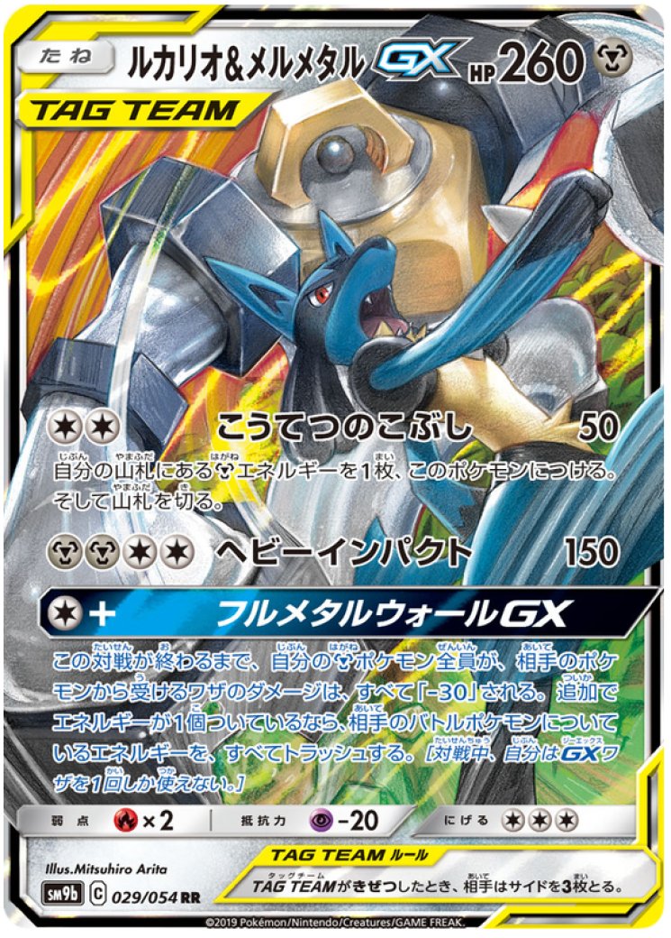 melmetal vmax pokemon card price Amazon.com: Melmetal V & Vmax 048/078 - Pokemon Go main image 1