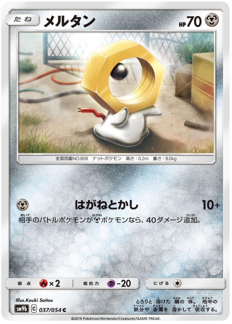 Meltan - Pokemon Card Prices & Trends