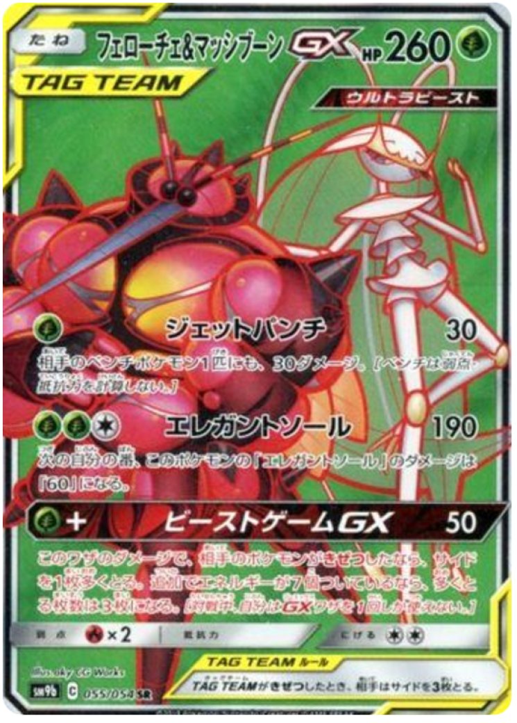 Pheromosa - Pokemon Card Prices & Trends Pheromosa - Pokemon Card Prices & Trends