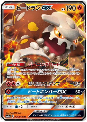 Heatran GX - 004/054