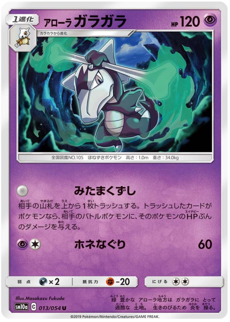 Marowak BREAK - BREAKthrough - Pokemon Card Prices & Trends