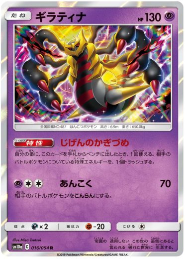 Giratina