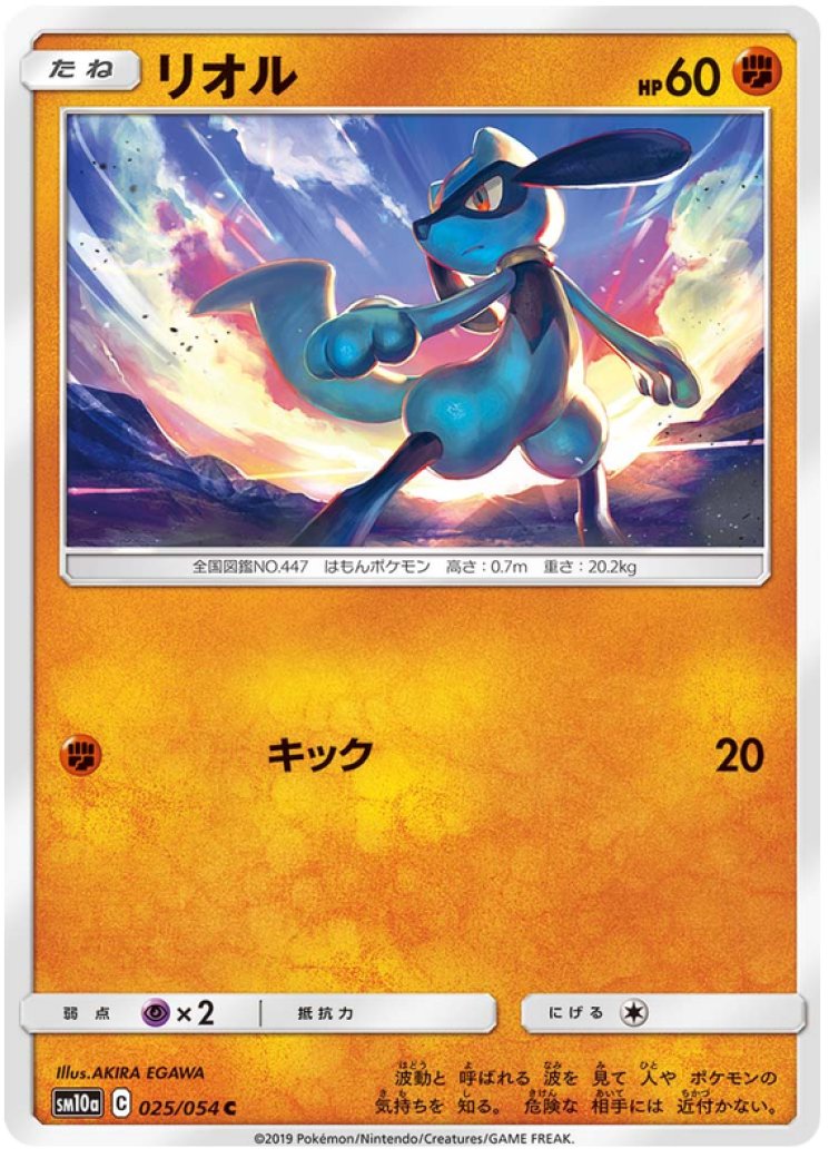 Riolu - Pokemon Card Prices & Trends