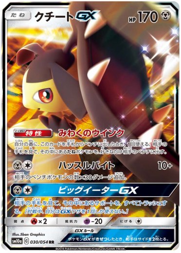 Mawile GX - 030/054