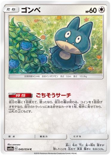 Munchlax