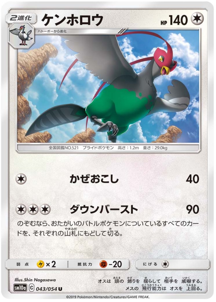 unfezant pokemon card price Rebel Clash 145/192 Colorless Cutting Wind (70) Weakness Lightning 2 Resistance Fighting Unfezant 73/86 Price 2026 |