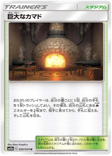 Giant Hearth
