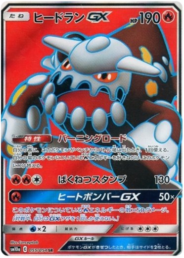 Heatran GX - 055/054