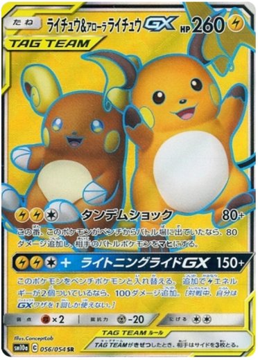 Raichu & Alolan Raichu GX - 056/054