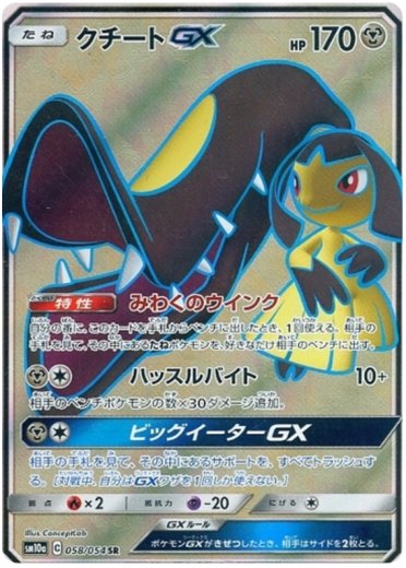 Mawile GX - 058/054