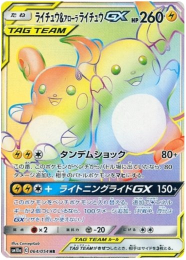 Raichu & Alolan Raichu GX - 064/054