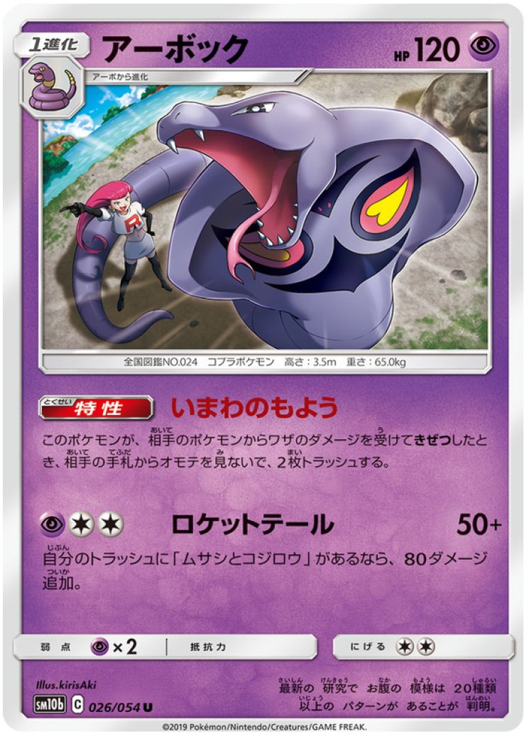 Arbok - Hidden Fates - Pokemon Card Prices & Trends